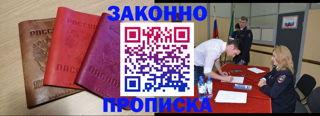 прописка 2025 в Минеральных Водах