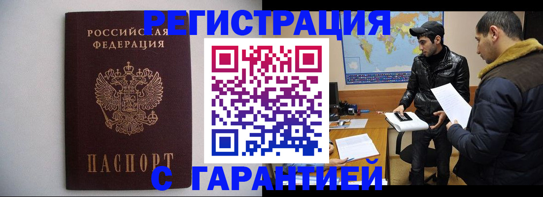 прописка ребенка в Минеральных Водах