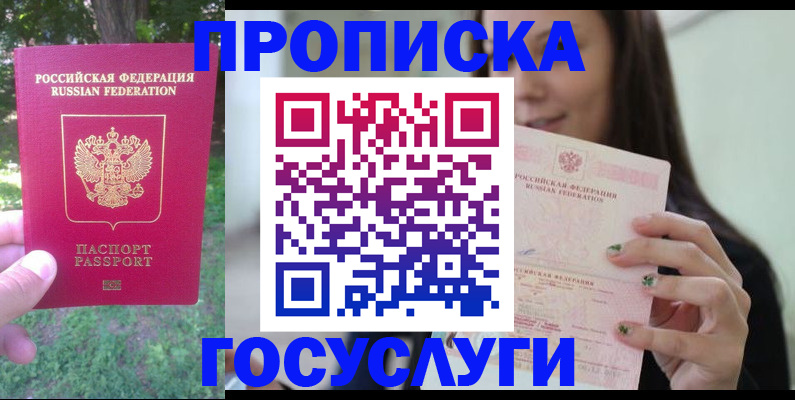 прописка паспорт в Минеральных Водах