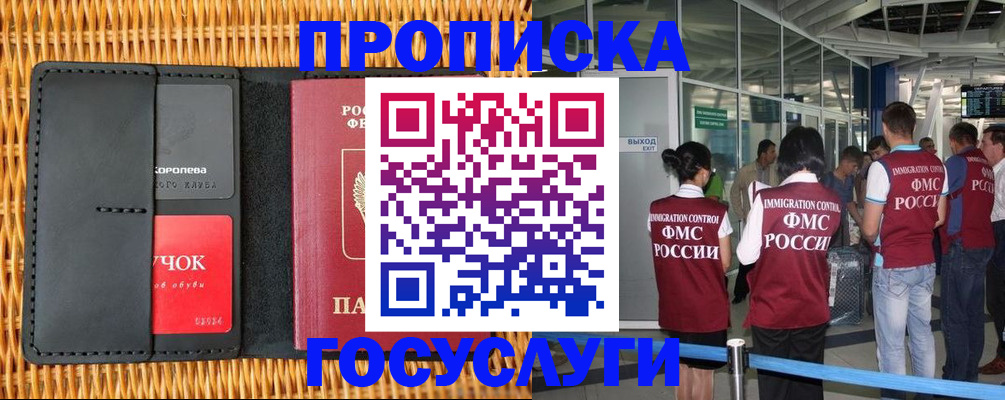 временная регистрация гарантия в Минеральных Водах